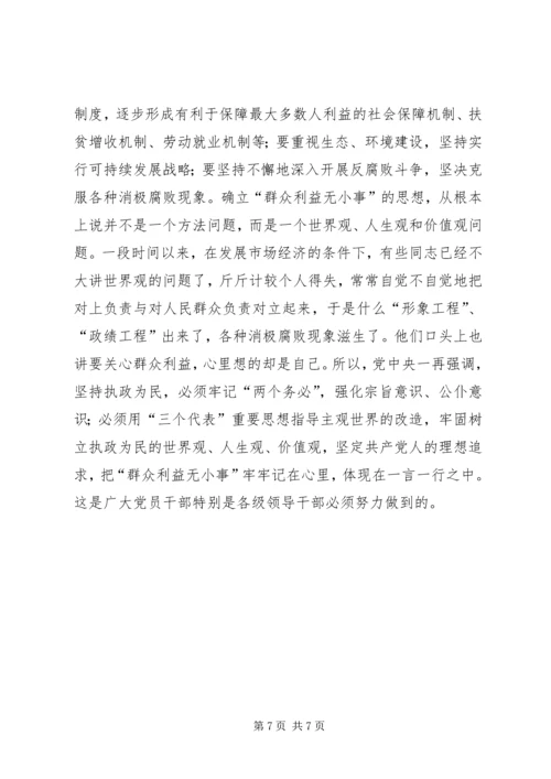 思想汇报群众利益无小事.docx