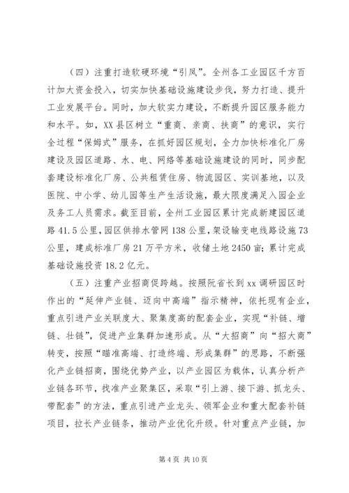 园区体制机制改革创新调研报告.docx