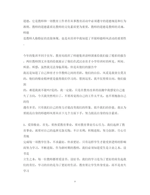 精编教师个人师德师风学习心得体会范文5篇.docx