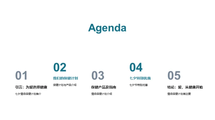 七夕健康守护计划