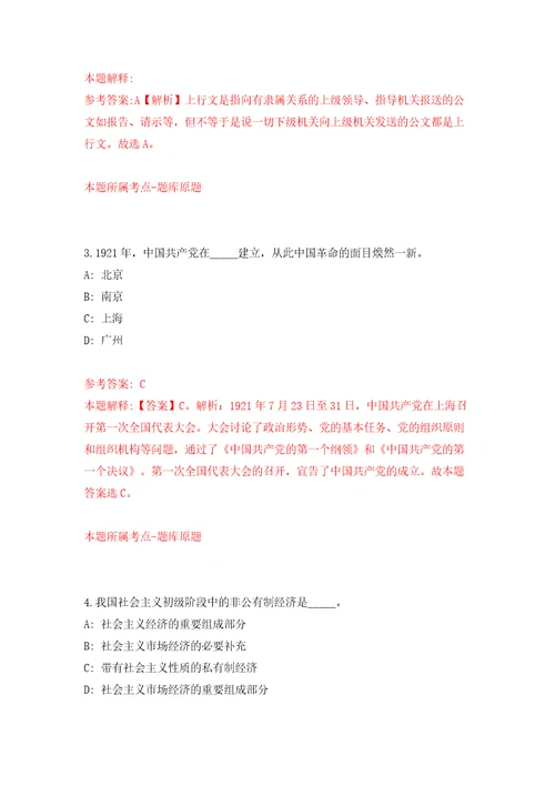 广东省博罗县城乡管理和综合执法局招考9名城市管理协管员模拟训练卷第2卷