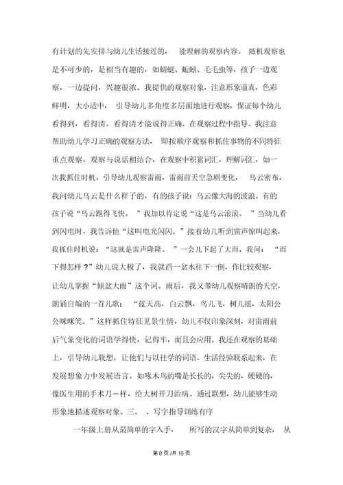 二年级上册语文素材教材分析人教部编版