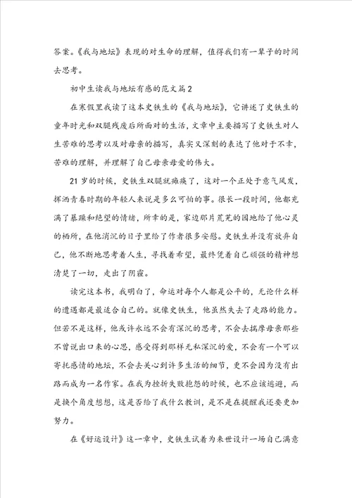 初中生读我与地坛有感的范文800字