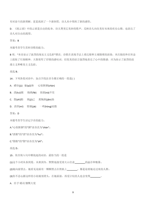 新题高中语文必修上第一单元综合复习(四十).docx