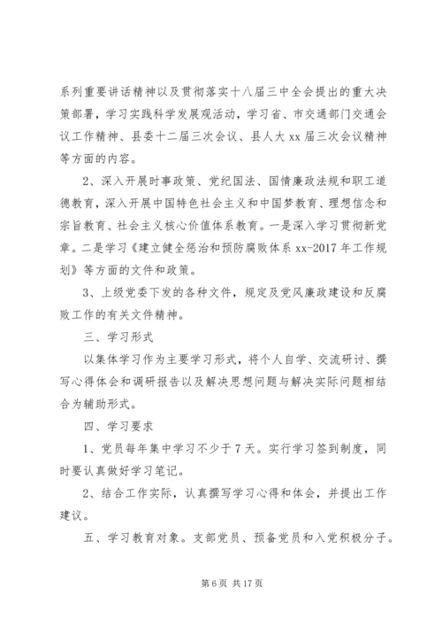 党支部政治理论学习计划范文.docx