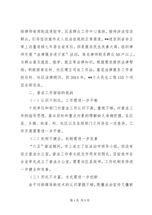 关于六五普法的调研及七五普法的思考.docx