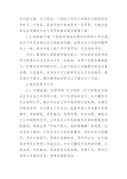 医学专业毕业论文（通用多篇）.docx