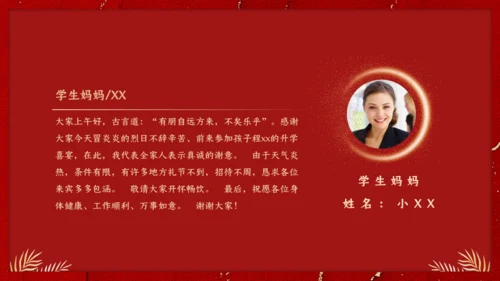 金榜题名感谢恩师升学宴通用PPT模板