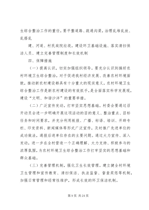 校园环境卫生综合整治工作计划.docx