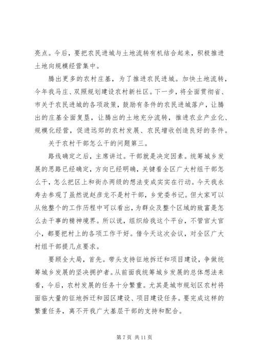 区长在城乡发展汇报会发言.docx