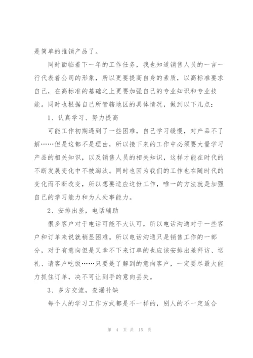 销售人员个人工作述职报告.docx