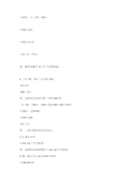 小学六年级数学毕业试题附参考答案（黄金题型）.docx