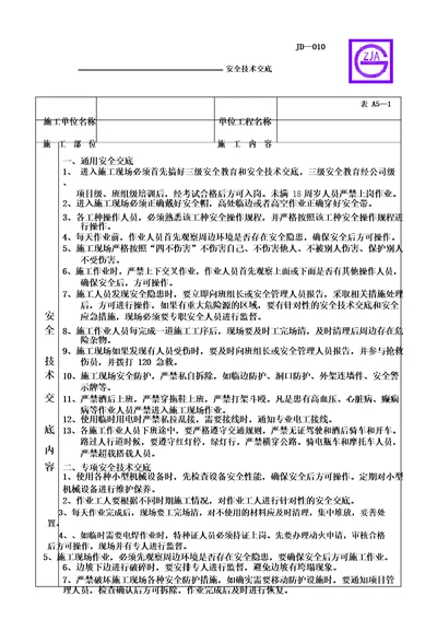 土石方破碎安全技术交底