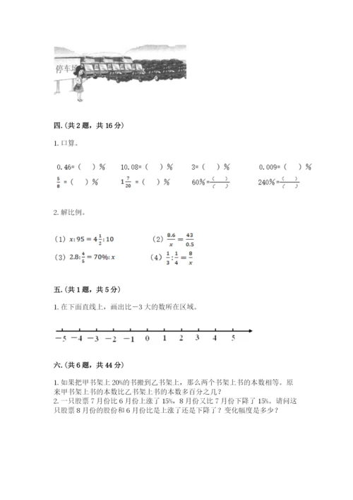 最新版贵州省贵阳市小升初数学试卷（典优）.docx