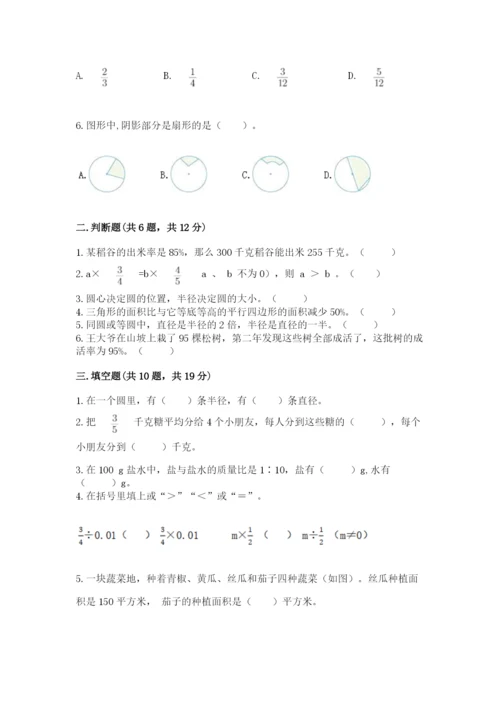 人教版六年级上册数学期末测试卷附答案【达标题】.docx