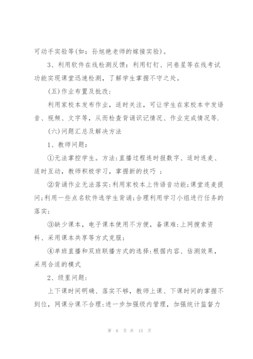 老师线上教学总结反思2022范文.docx