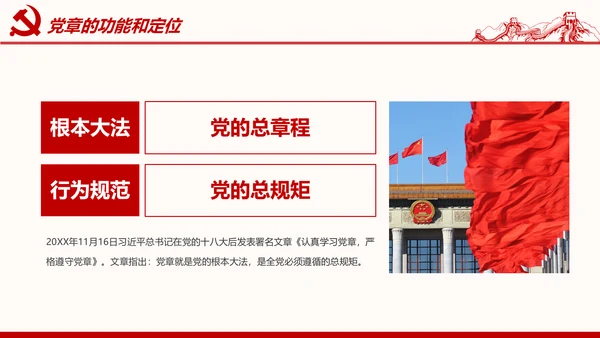 学习解读党的章程十九大新党章PPT微党课