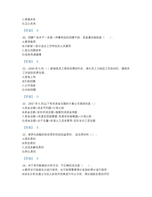 2022年浙江省企业人力资源管理师之四级人力资源管理师高分提分题库含精品答案.docx