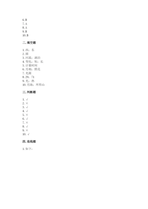 教科版科学三年级下册第三单元《太阳、地球和月球》测试卷带答案.docx