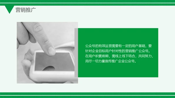 微信公众号网络推广运营方案通用PPT模板
