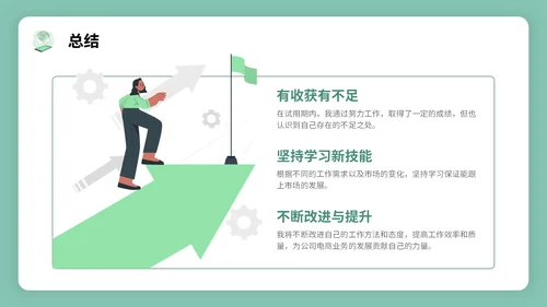 绿色插画风试用期转正答辩PPT模板