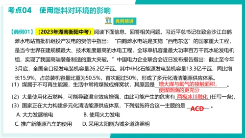 第七单元 燃料及其利用【考点串讲课件】(共40张PPT)-2023-2024学年九年级化学上学期期末