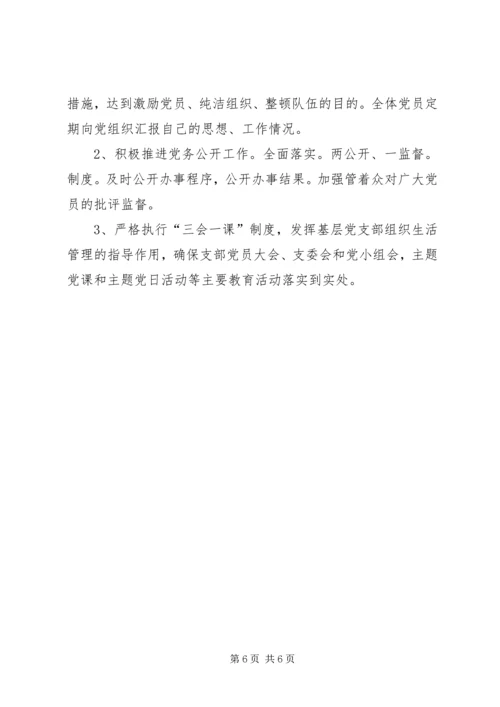 派出所党支部工作计划 (4).docx