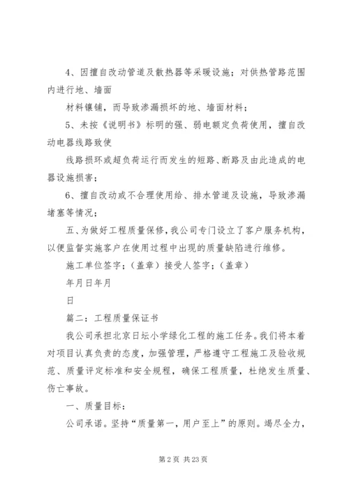 保证书(共10篇) (3).docx