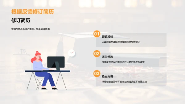升学简历制胜秘诀
