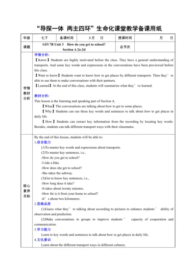 人教版英语七年级下册 Unit 3 Section A 2a-2d表格式教学设计