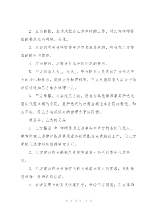 简版律师委托合同范本.docx