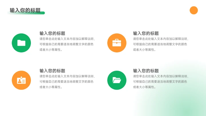 黄绿双色干净实用年终总结汇报PPT模板