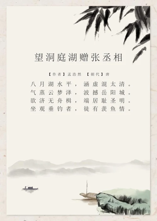 中国风水墨信纸背景word模板
