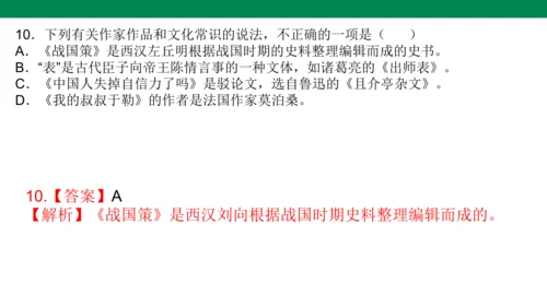 九年级语文上册 课内文学常识 期末复习课件(共31张PPT)