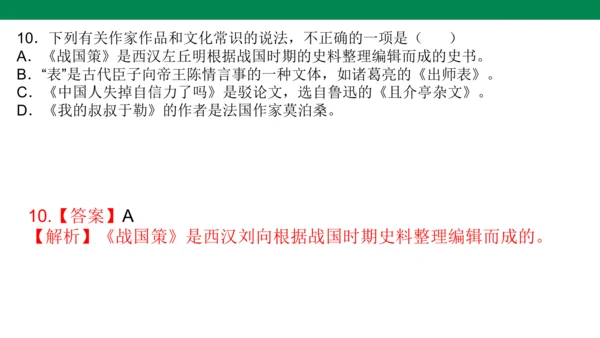 九年级语文上册 课内文学常识 期末复习课件(共31张PPT)