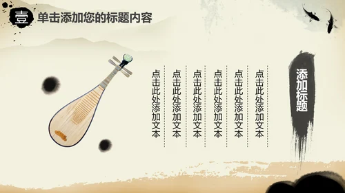 中国风古典乐器琵琶ppt模板