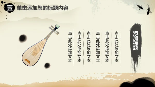 中国风古典乐器琵琶ppt模板