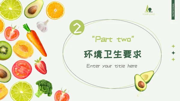 绿色清新可爱卡通活泼动态儿童水果幼儿园厨师培训PPT幼儿园培训