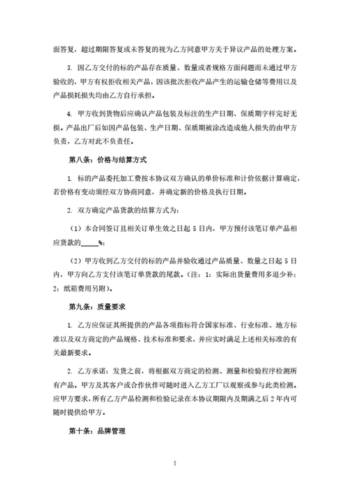 保健品委托加工生产合作协议（OEM）