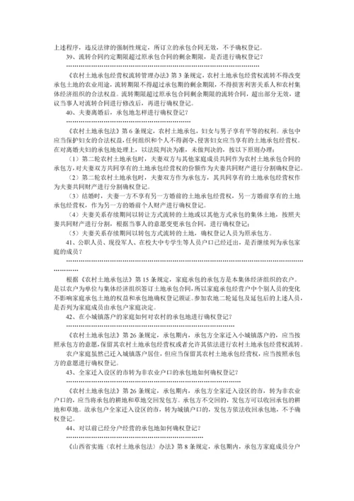 山西省运城市农村土地承包经营权流转工作手册.docx