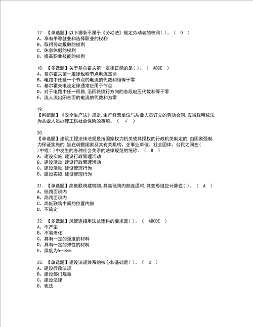 2022年施工员设备方向通用基础施工员复审考试及考试题库含答案17