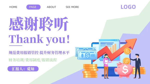紫色淡蓝色插画简约商务财务费用报销制度财务管理培训PPT课件