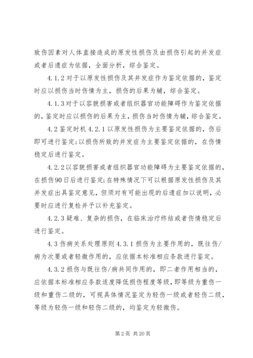 人身损害鉴定标准某年.docx