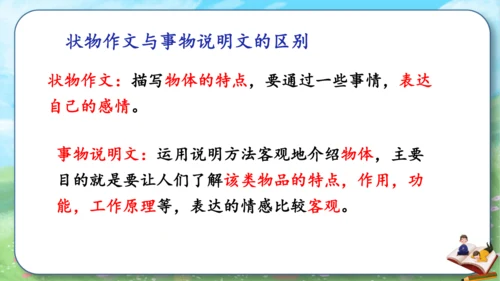 统编版2024-2025学年语文五年级上册第五单元习作指导介绍一种事物（课件）