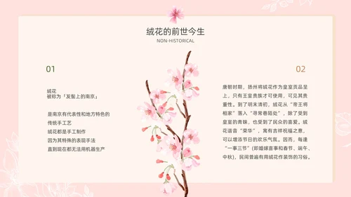 小清新风格粉色绒花开不败但愿春常在非遗绒花讲座ppt非遗非遗文化非物质文化遗产