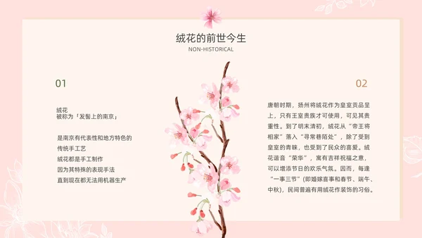 小清新风格粉色绒花开不败但愿春常在非遗绒花讲座ppt非遗非遗文化非物质文化遗产
