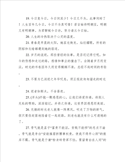作文开头写时间过得很快的句子(优选153句)