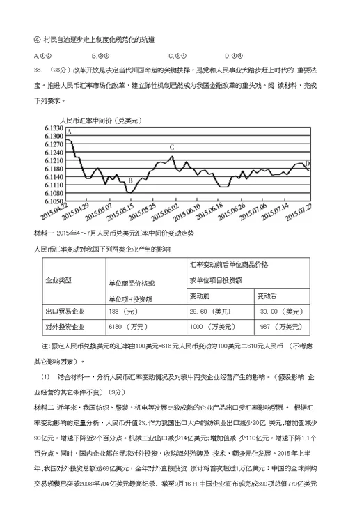 【政治】四川省成都市双流中学2016届高三上学期10月月考文综试题