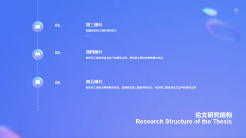 紫色创意医疗生物研究报告PPT案例