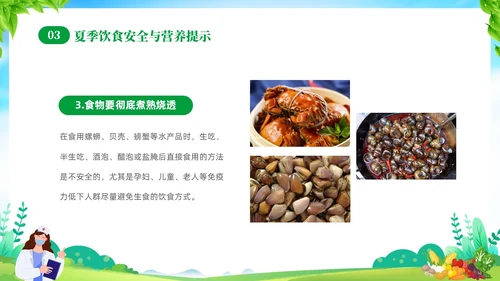 绿色清新展板风夏季食品安全健康指南PPT夏季安全